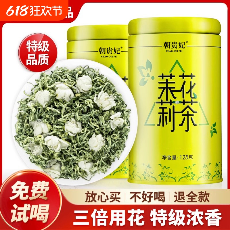 茉莉花茶2024新茶特级浓香型茶叶自己喝茉莉绿茶官方旗舰店正品