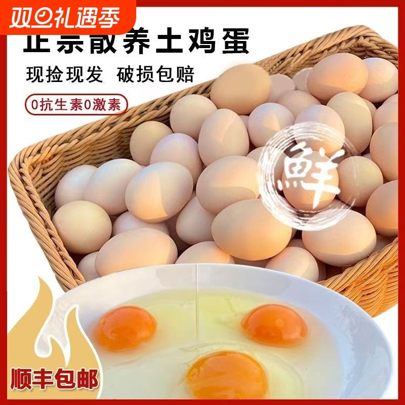 正宗土鸡蛋九华山农家散养新鲜纯农村草鸡蛋柴鸡蛋100枚抗生素