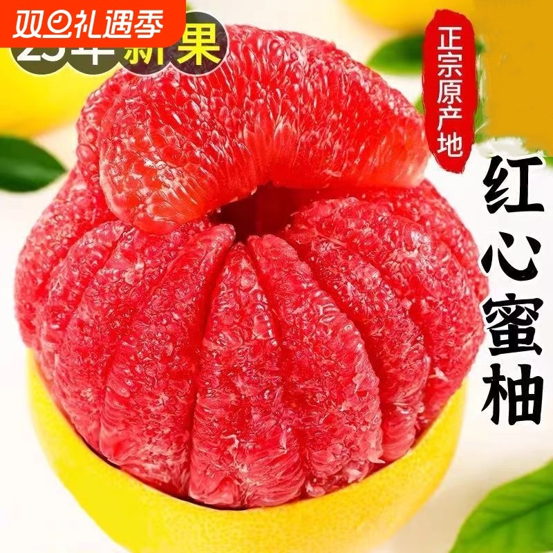 红心柚子红肉蜜柚西柚正宗时令当季爆甜当季水果大果包邮生鲜爆汁