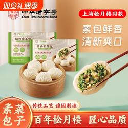 松月楼素菜包子上海烧麦馒头早餐半成品速冻食豫园老面小笼荠菜