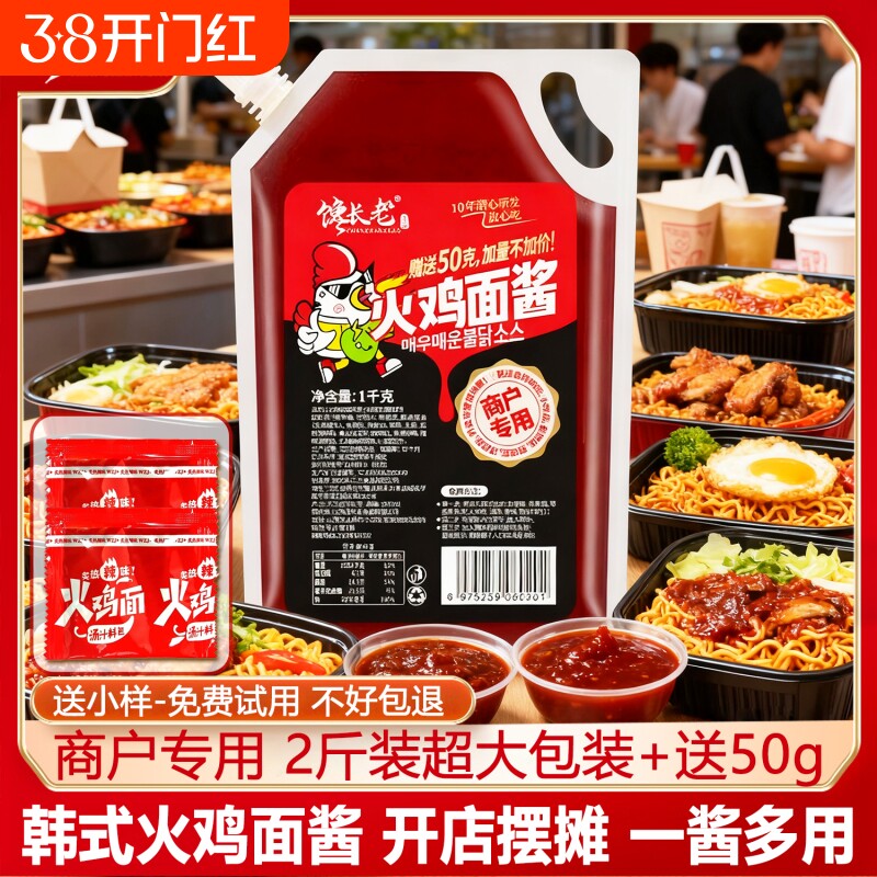 火鸡面酱微辣酱香饼酱料手抓饼鸡蛋灌饼酱商用摆摊不辣甜辣韩式