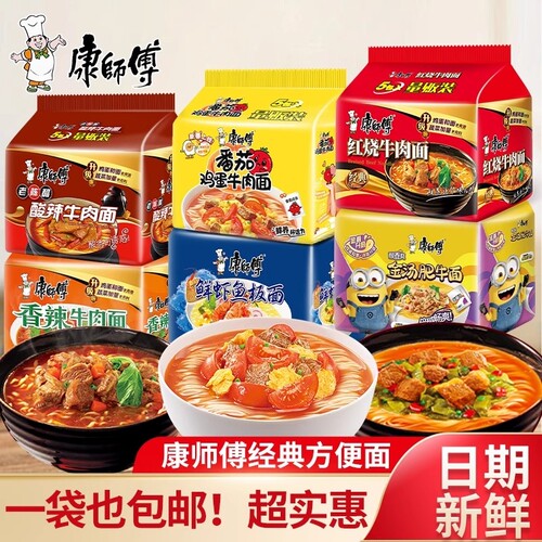康师傅经典方便面袋装红烧牛肉面香辣酸菜泡面宿舍夜宵速食混搭