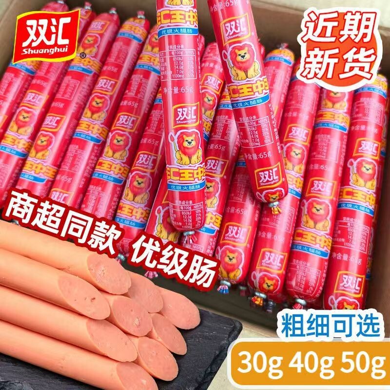 双汇火腿肠王中王35克/根方便面搭档即食香肠玉米鸡肉汇福炒菜
