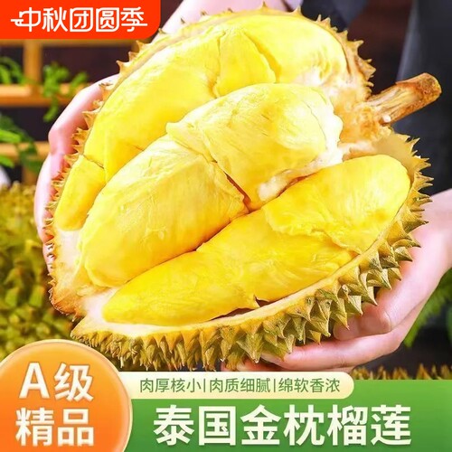 正宗泰国进口金枕榴莲香浓绵密核小肉厚树熟榴莲整箱顺丰包邮
