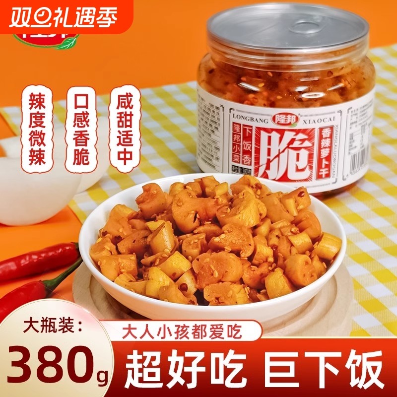萝卜干麻辣香脆下饭菜农家自晒萝卜咸菜辣脆味榨菜萝卜丁隆邦瓶装
