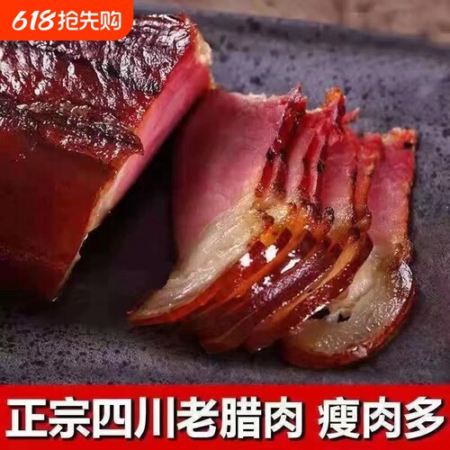 湖南特产腊肉前腿二刀烟熏