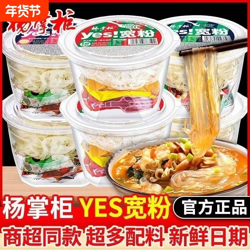杨掌柜YES宽粉桶装速食麻辣烫红薯粉条整箱酸辣粉方便面粉丝食品,粮油调味/速食/干货/烘焙,方便粉丝/粉条,淘宝优惠券,粉丝福利购,淘宝优惠卷