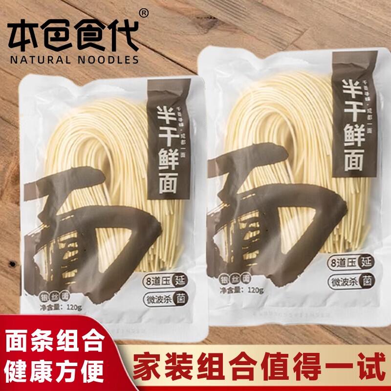 本色食代面条半干拉面条批发装细面拌面速食鲜面麻辣烫火锅湿面