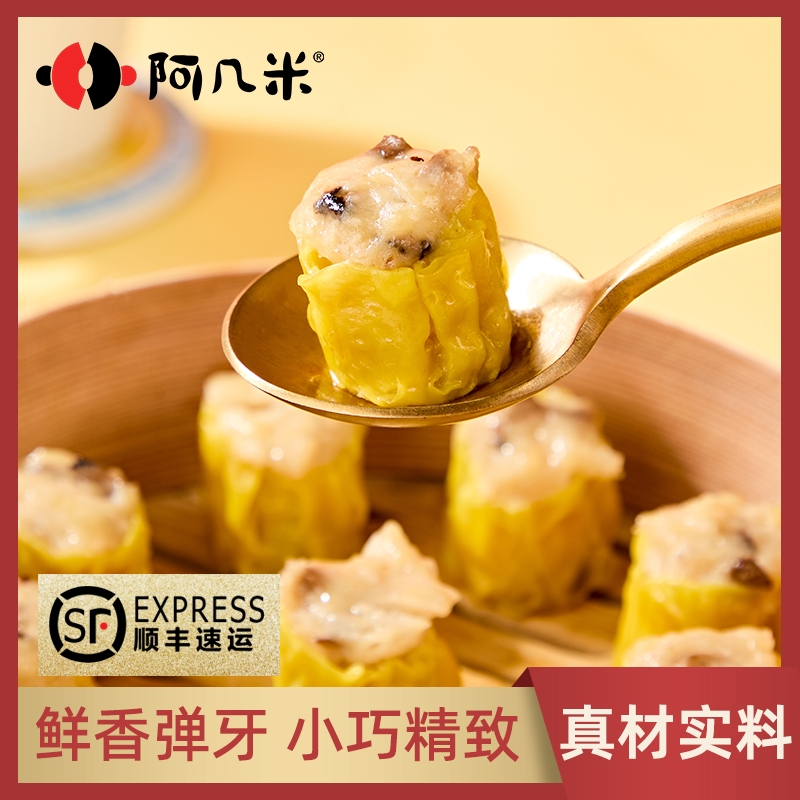 阿几米广式干蒸香菇猪肉烧麦200g