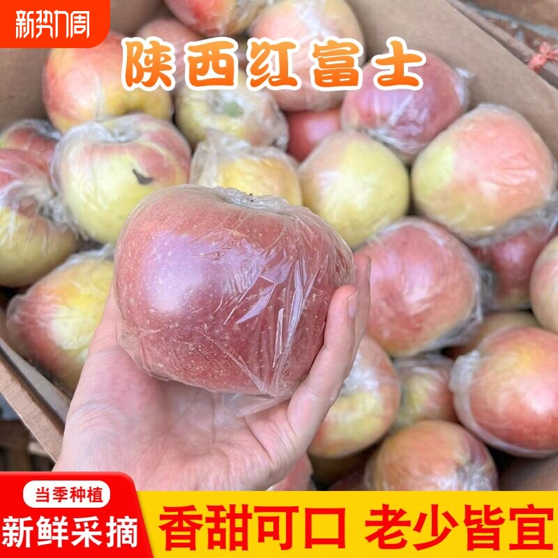 陕西膜袋红富士苹果新鲜水果应当季一整箱脆甜包邮冰糖心丑平苹果