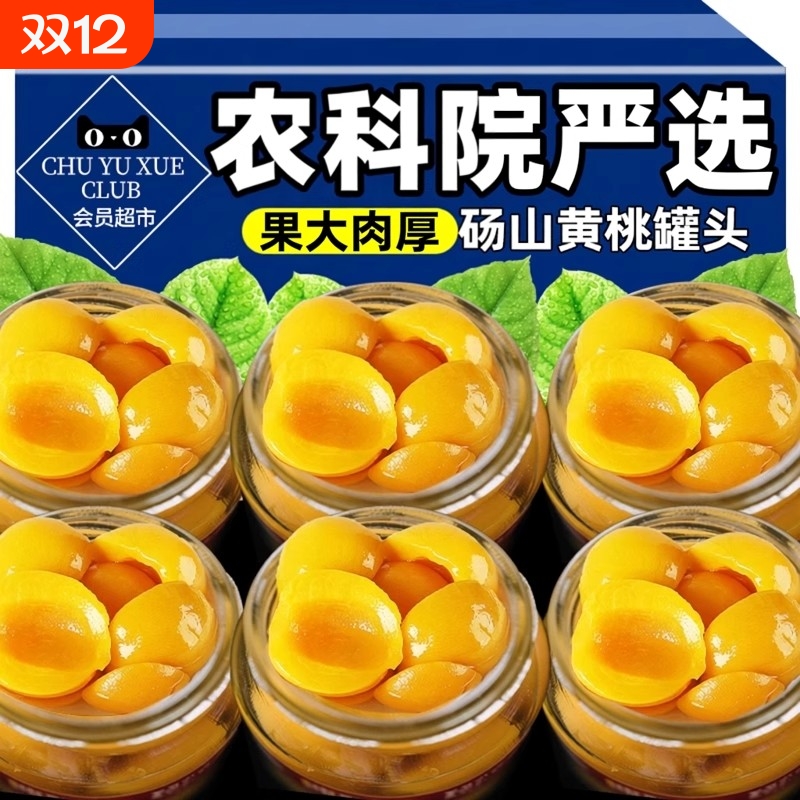 央妈推荐黄桃罐头正宗砀山特产新鲜现做玻璃水果罐头即食年货零食