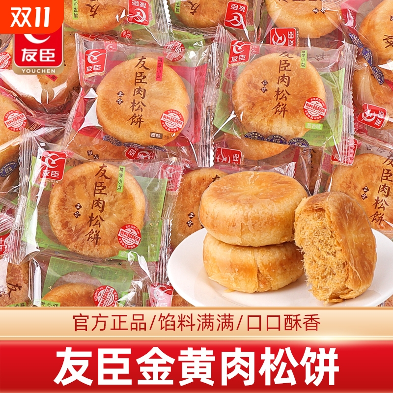 友臣肉松饼宿舍零食点心