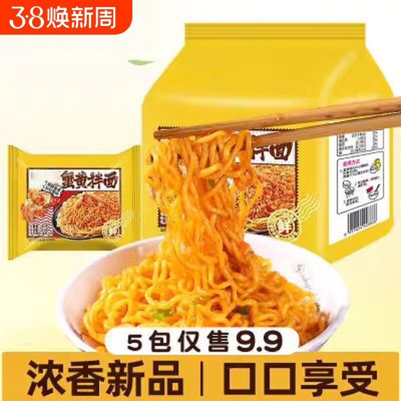 同碗面蟹黄拌面咸蛋黄火鸡面超辣韩式炸酱面袋装方便面一整箱批发