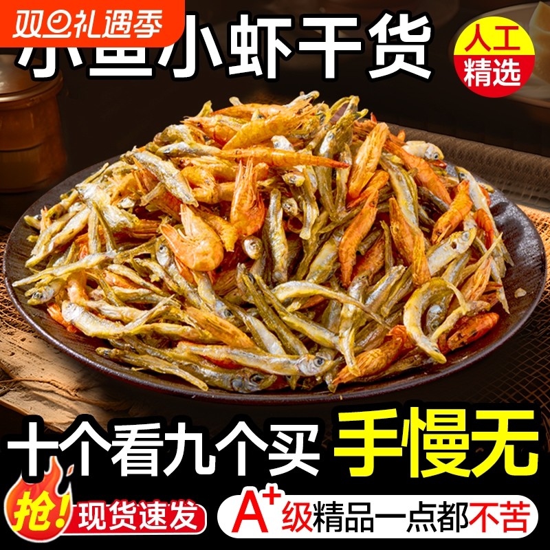 小鱼小虾湖南特产干货淡水无盐小鱼干小鱼小虾米野生农家火焙鱼