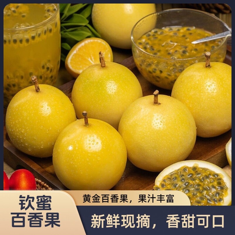 爆甜多汁钦蜜9号黄金百香果新鲜包邮大果柠檬百香果原浆水果整箱