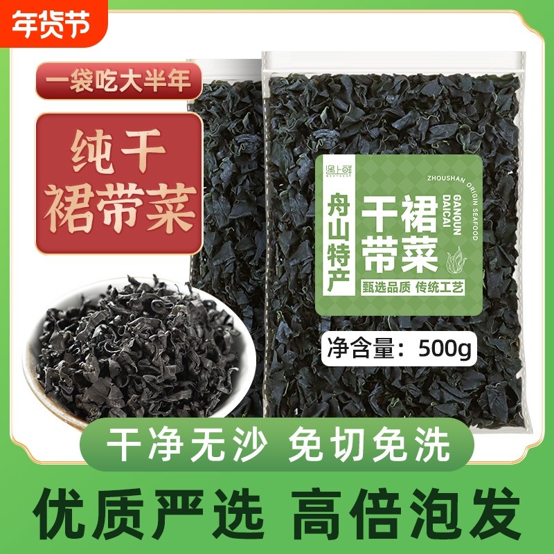干裙带菜干货非特级官方旗舰店海带苗嫩丝儿童500g优质新鲜免洗,水产肉类/新鲜蔬果/熟食,裙带菜,淘宝优惠券,粉丝福利购,淘宝优惠卷