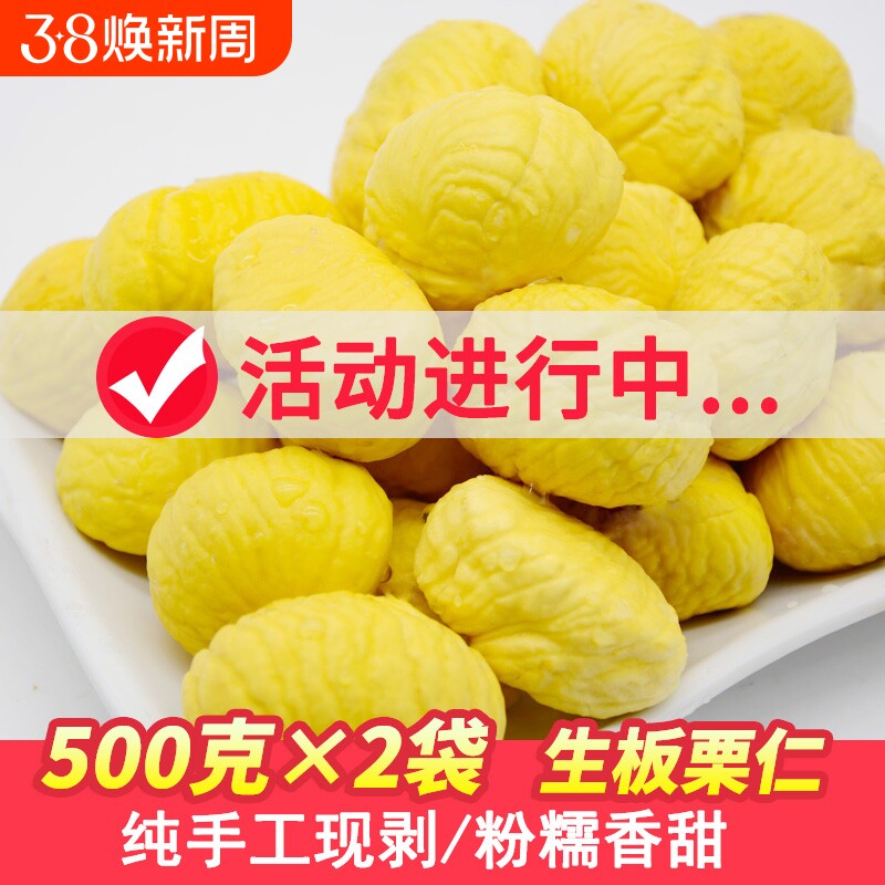 【现剥现发】罗田新鲜生板栗现剥去壳去皮栗子2斤板粟油栗毛栗子