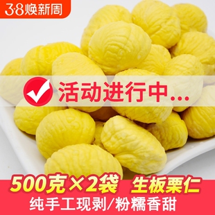 【现剥现发】罗田新鲜生板栗现剥去壳去皮栗子2斤板粟油栗毛栗子