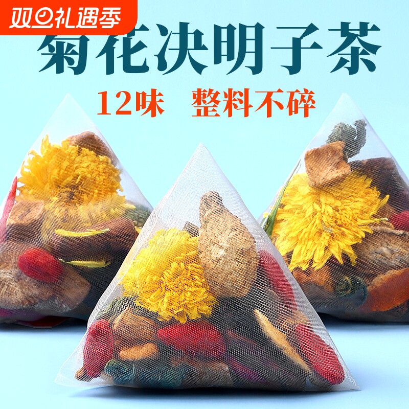 菊花枸杞决明子茶养肝茶护肝茶蒲公英金银花明目去火熬夜养生茶包