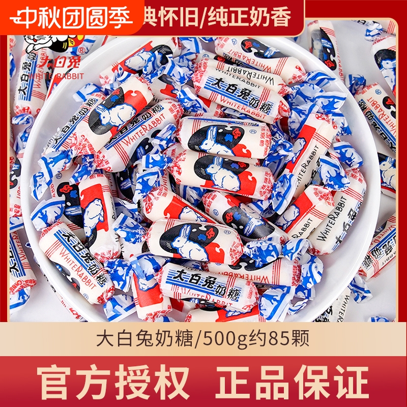 大白兔奶糖软糖喜糖500g散装新年结婚伴手礼巨型糖果年货小零食