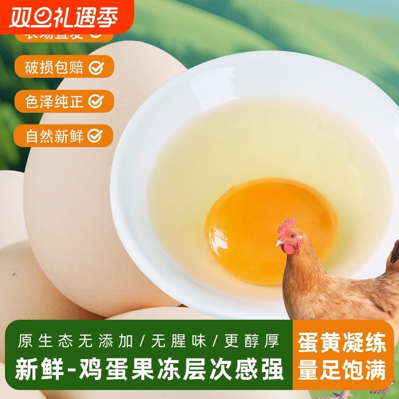 正宗农家土鸡蛋新鲜自养笨鸡蛋柴鸡蛋草鸡蛋新鲜鸡蛋农家散养鸡蛋