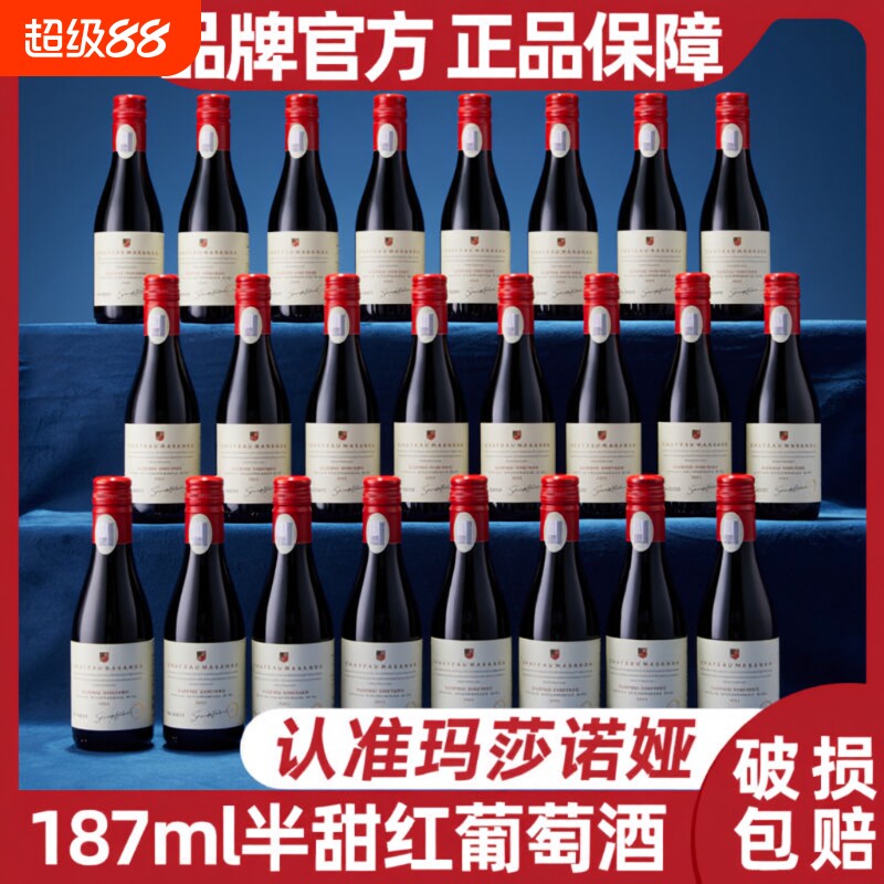玛莎诺娅24支小酒坡地14度红酒甜型红葡萄酒晚安女生微醺送礼半甜