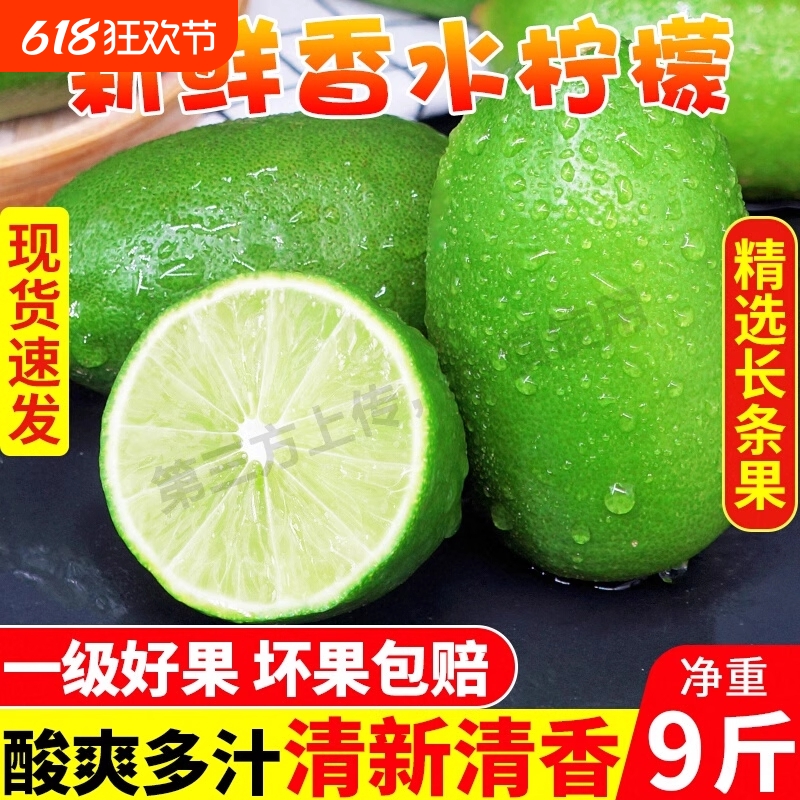【果园直发】海南无籽香水柠檬子弹头青柠檬独立包装当季水果包邮
