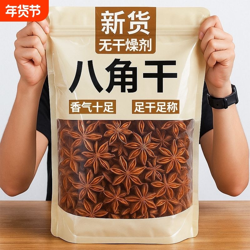 无干燥剂干八角广西正宗大料香料卤料炖肉焖食材大红五香新货卤味,粮油调味/速食/干货/烘焙,干货组合/料包/汤包/干货礼盒,淘宝优惠券,粉丝福利购,淘宝优惠卷