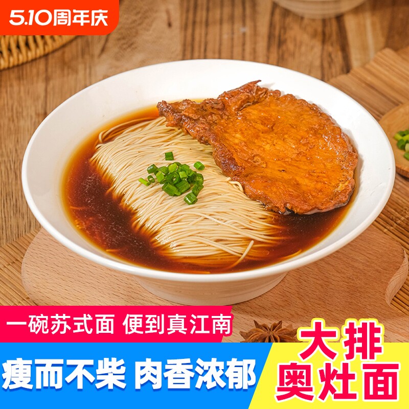 童大义苏式大鱼焖肉奥灶面汤面面条拌面年货美食阳春面葱油大排