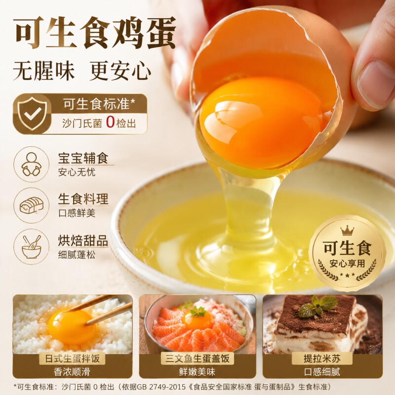 可生食无菌鸡蛋大个60g可生食生鸡蛋无抗无激素新鲜顺丰宝宝辅食