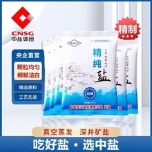 零添加抗结剂原味海盐无碘未加碘绿色食品食用盐调味家用精制深井