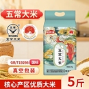 正宗东北大米五常大米黑龙江新米当季 高品质产地直供原粮真空优质