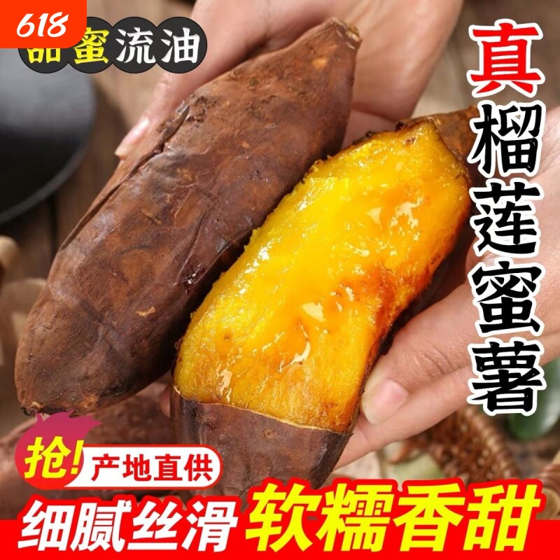 高山正宗糖心榴莲蜜薯红薯新鲜黄心甜糯地瓜番薯板栗地方香甜软糯