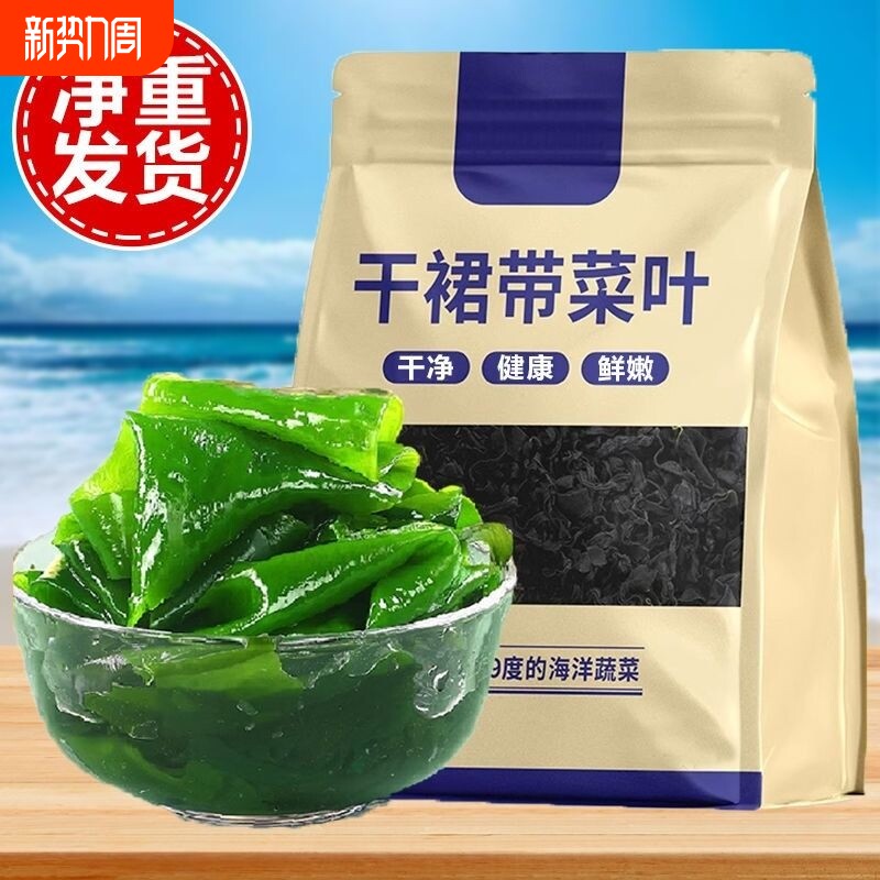 裙带菜免洗无盐儿童营养富含钙铁锌低脂海藻海带汤出口海白菜鲜嫩