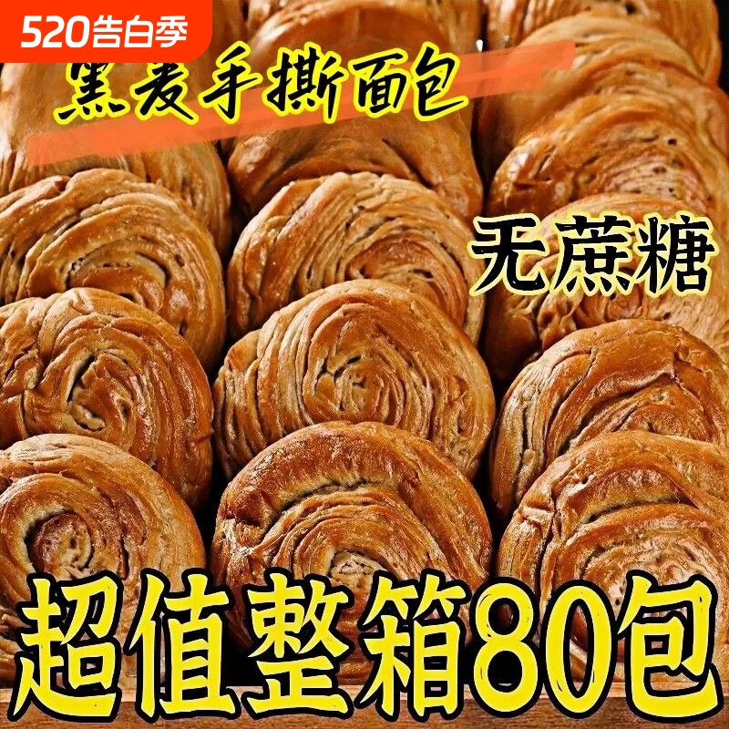 无加蔗糖黑麦手撕面包糖尿病人食品无糖精专用全麦粗粮代早餐面包
