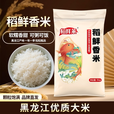 东北黑龙江五常稻鲜米粳米现磨大米卖好工厂发货5斤10斤优质