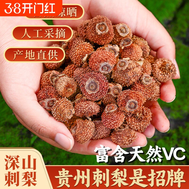 刺梨干果泡水贵州特产补天然VC蔬果干鲜果泡酒新鲜大果健康年货节