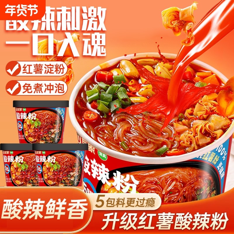 酸辣粉正宗红薯粉桶装免煮冲泡即食整箱重庆细粉方便速食夜宵宿舍,粮油调味/速食/干货/烘焙,方便粉丝/粉条,淘宝优惠券,粉丝福利购,淘宝优惠卷