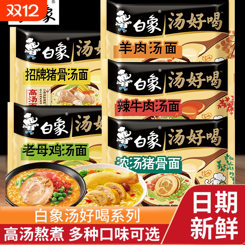 白象汤好喝方便面老母鸡汤招牌猪骨汤面袋装慢熬速食泡面多种早餐