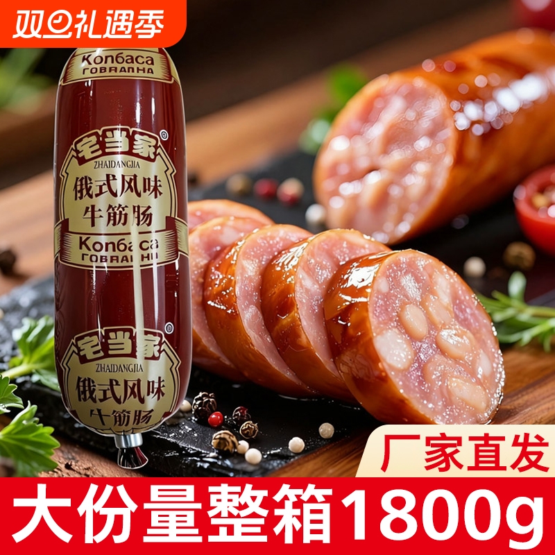 俄罗斯牛筋肠风味香肠火腿大红肠卢布肠下酒菜小吃食品台式整箱