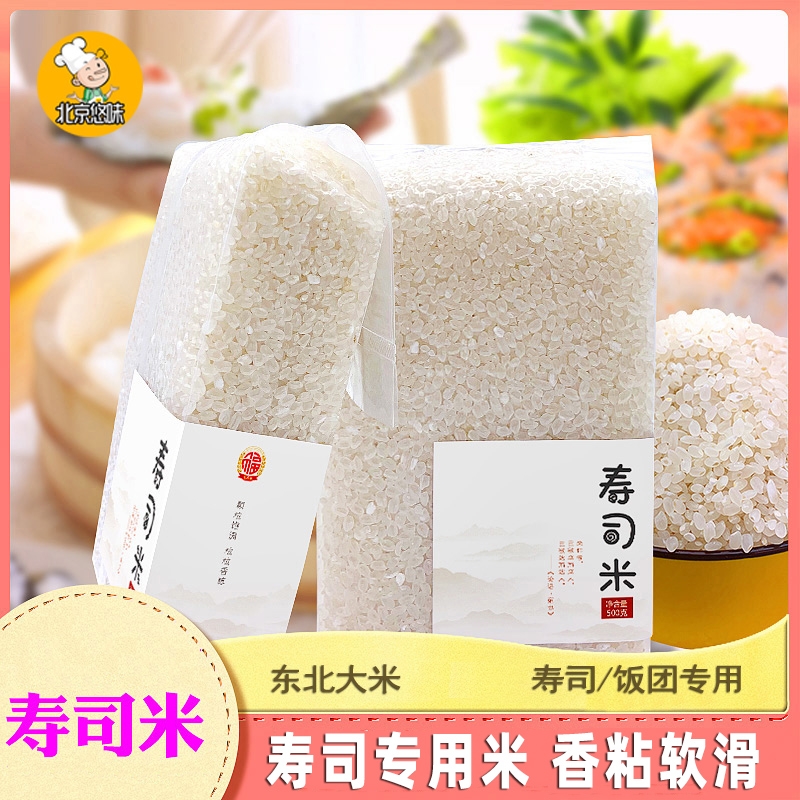 500g寿司米专用海苔包饭东北大米