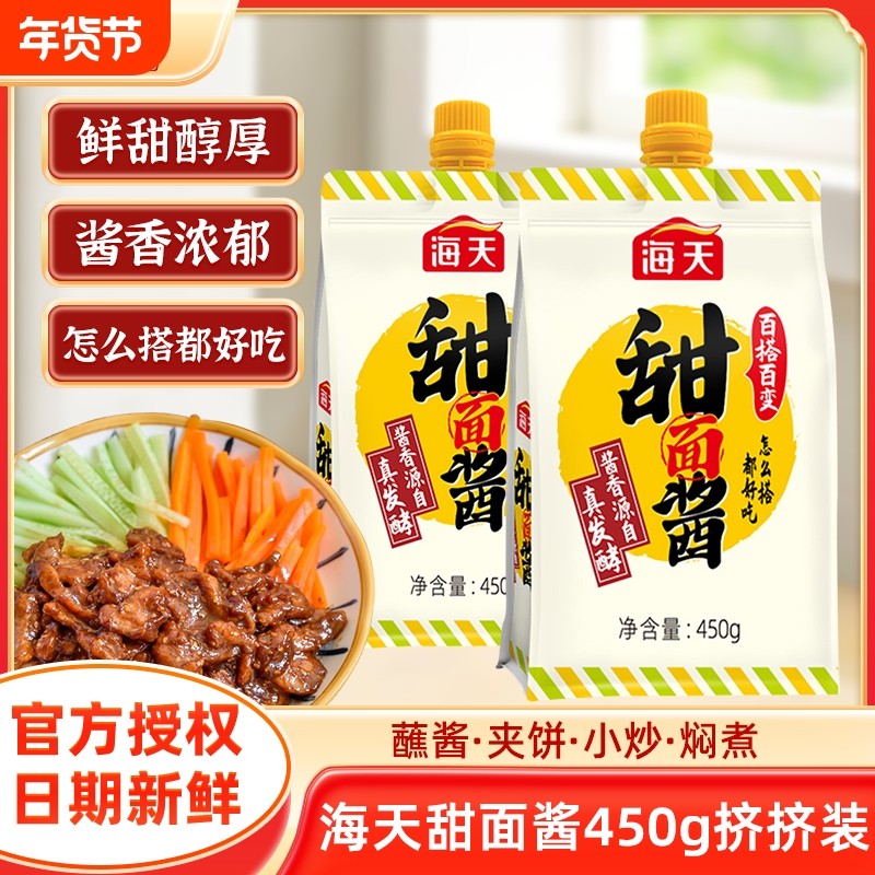海天甜面酱450g北京烤鸭蘸酱烧烤卷饼甜炸酱面酱料黄豆酱袋装家用,粮油调味/速食/干货/烘焙,酱类调料,淘宝优惠券,粉丝福利购,淘宝优惠卷