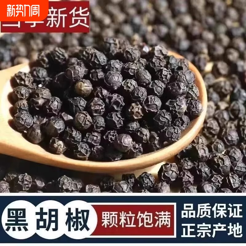 海南特产黑胡椒粒散装100g研磨牛排调料商用批发花椒香料胡椒粉