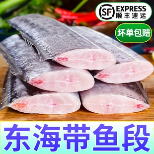 【顺丰】东海野生带鱼中段4斤