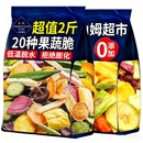 综合果蔬脆蔬菜水果干什锦混合装 香菇蘑菇脆秋葵干冻干脱水果干