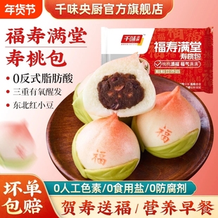 千味央厨福寿寿桃包早餐半成品豆沙包点心馒头生日卡通包速食速冻