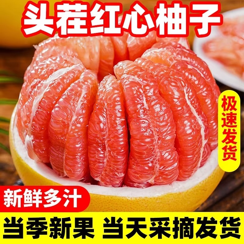福建平和红心柚子5斤！