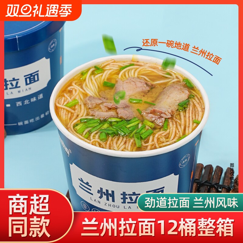 【12桶】兰州拉面免煮冲泡速食代餐清真非油炸方便速食夜宵网红