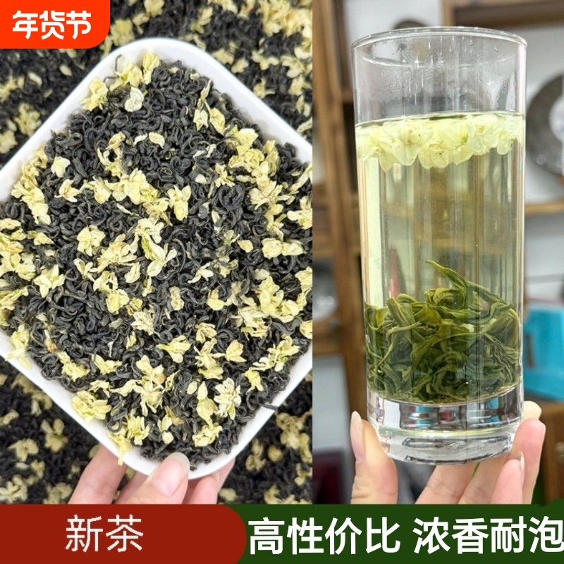 茉莉花茶2025新茶正宗四川花毛峰茉莉花茶浓香耐泡散装茶叶500