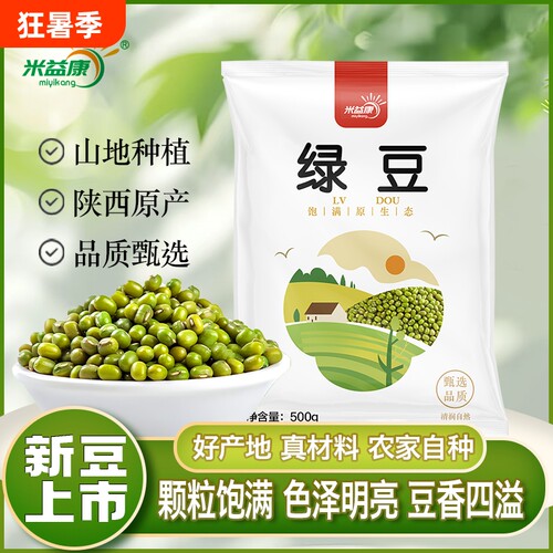 米益康陕北绿豆新鲜农家可发芽